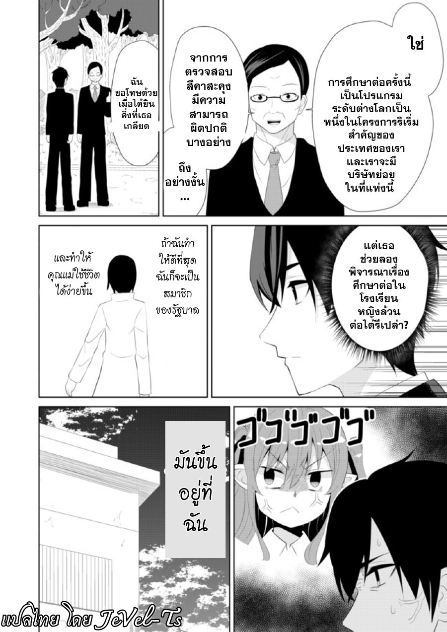Chou Onna Kirai na Ore ga Isekai no Joshikou ni Ryuugaku Suru Koto ni Natta 7-7