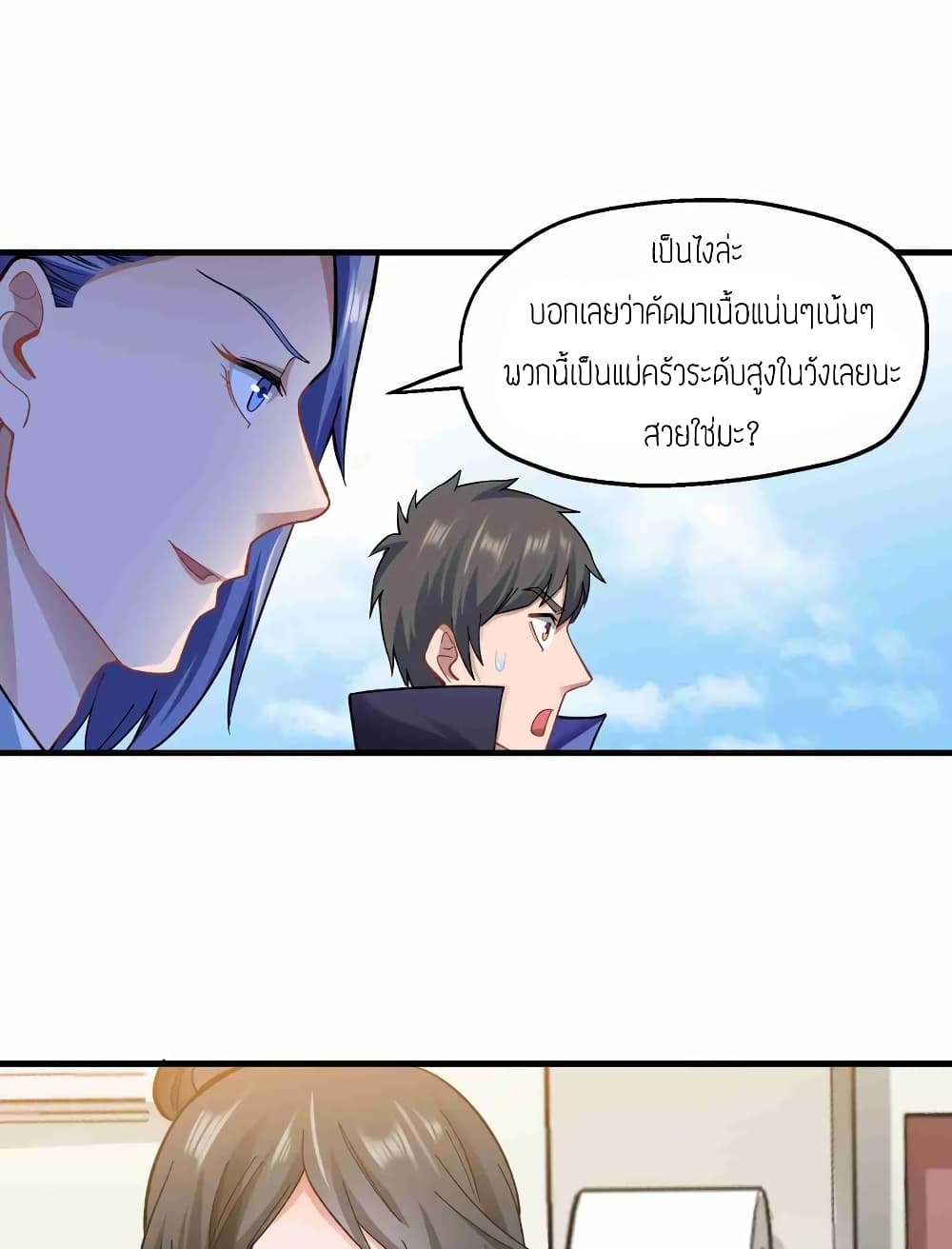 Super Warrior in Another World ทหารเซียนไปหาเมียที่ต่างโลก 62-62