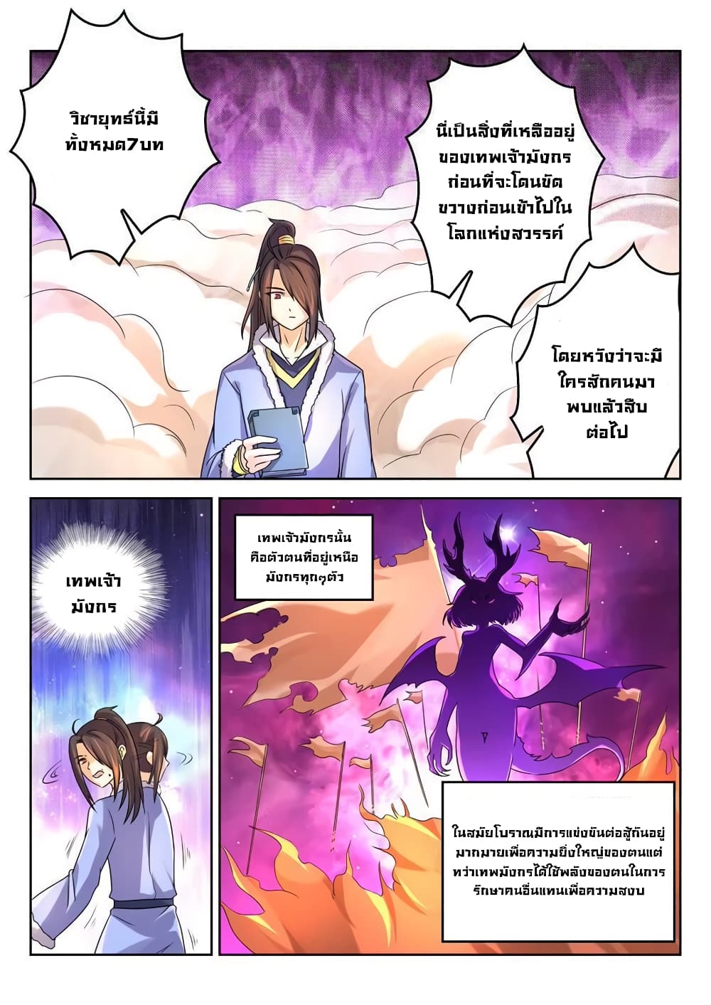 Peerless Heavenly Emperor 18-18
