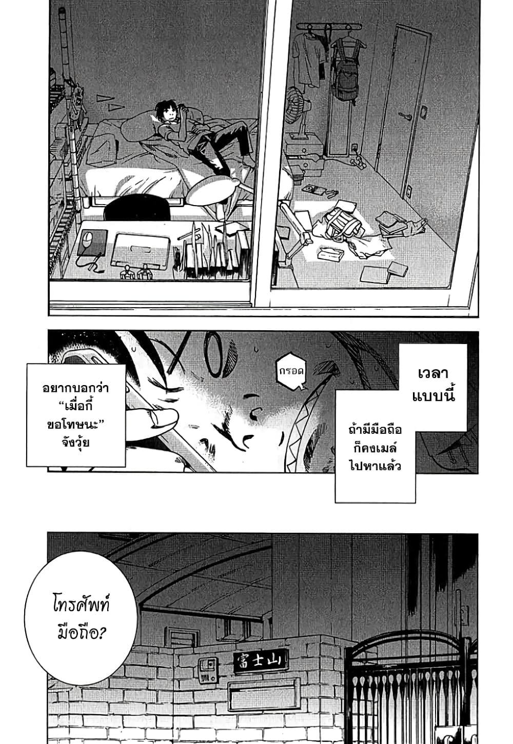 Fujiyama-san wa Shishunki 3-วิธีสื่อสารกับคุณฟูจิยามะ