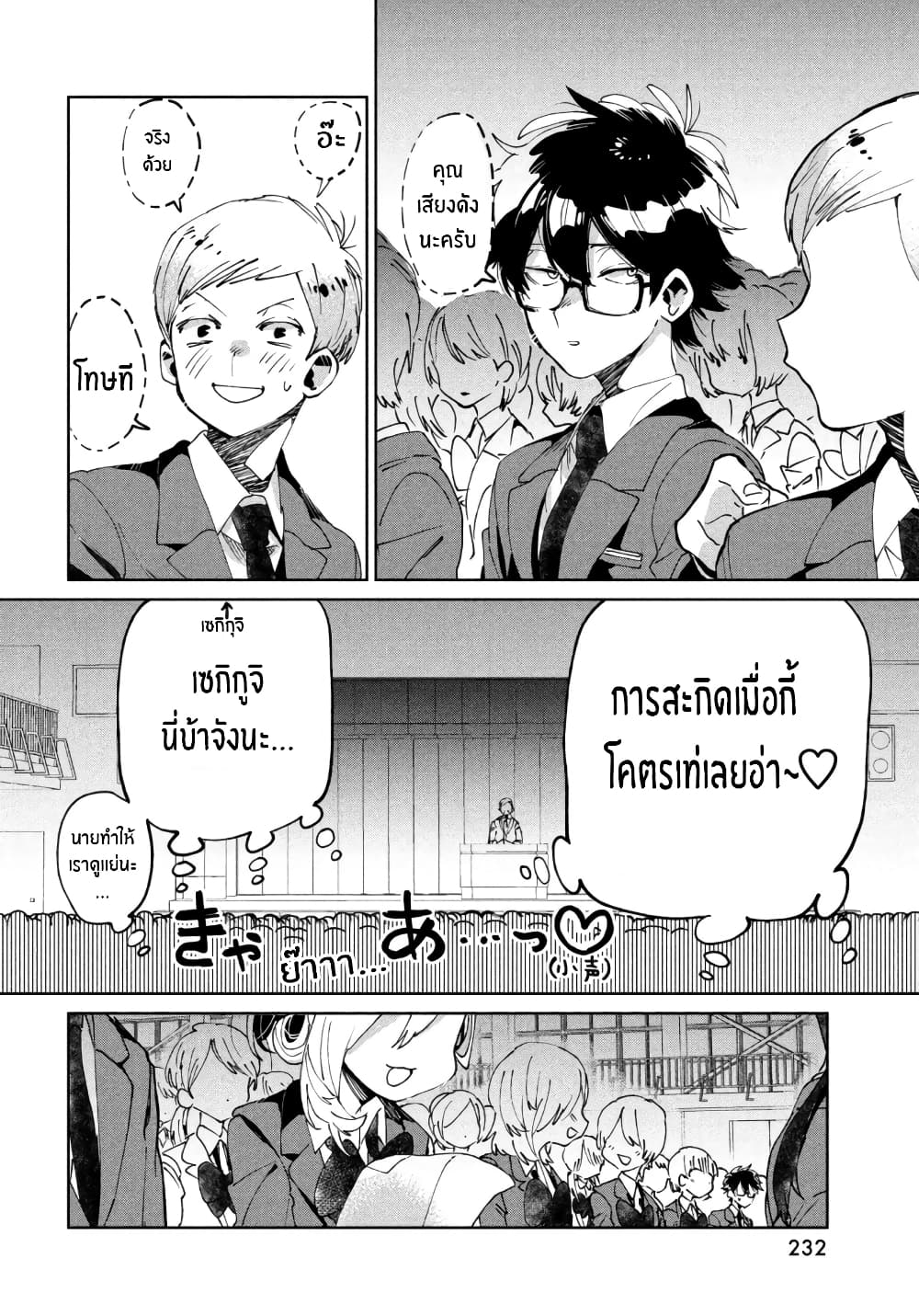 I Love You, As a Friend ฉันรักนาย ในแบบเพื่อน 7-ยินดีที่ได้รู้จัก