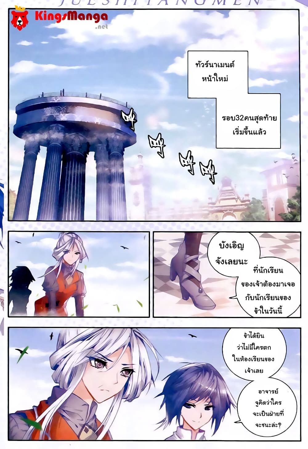 Douluo Dalu II 24-การเดิมพัน