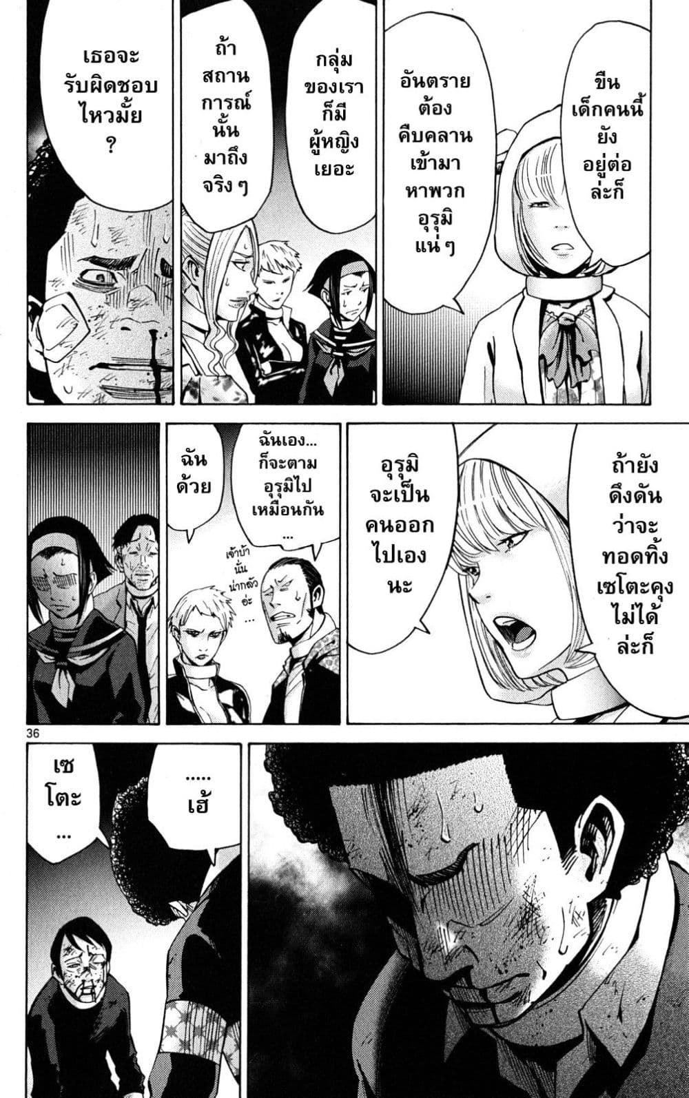 Imawa no Kuni no Alice 45-แจ็คโพธิ์แดง (1)