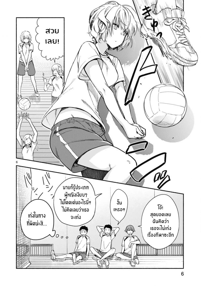 Miseru, Mitsumeru, Futari Dake การโชว์ , จ้องมอง , เเค่เราสองคน 2-2