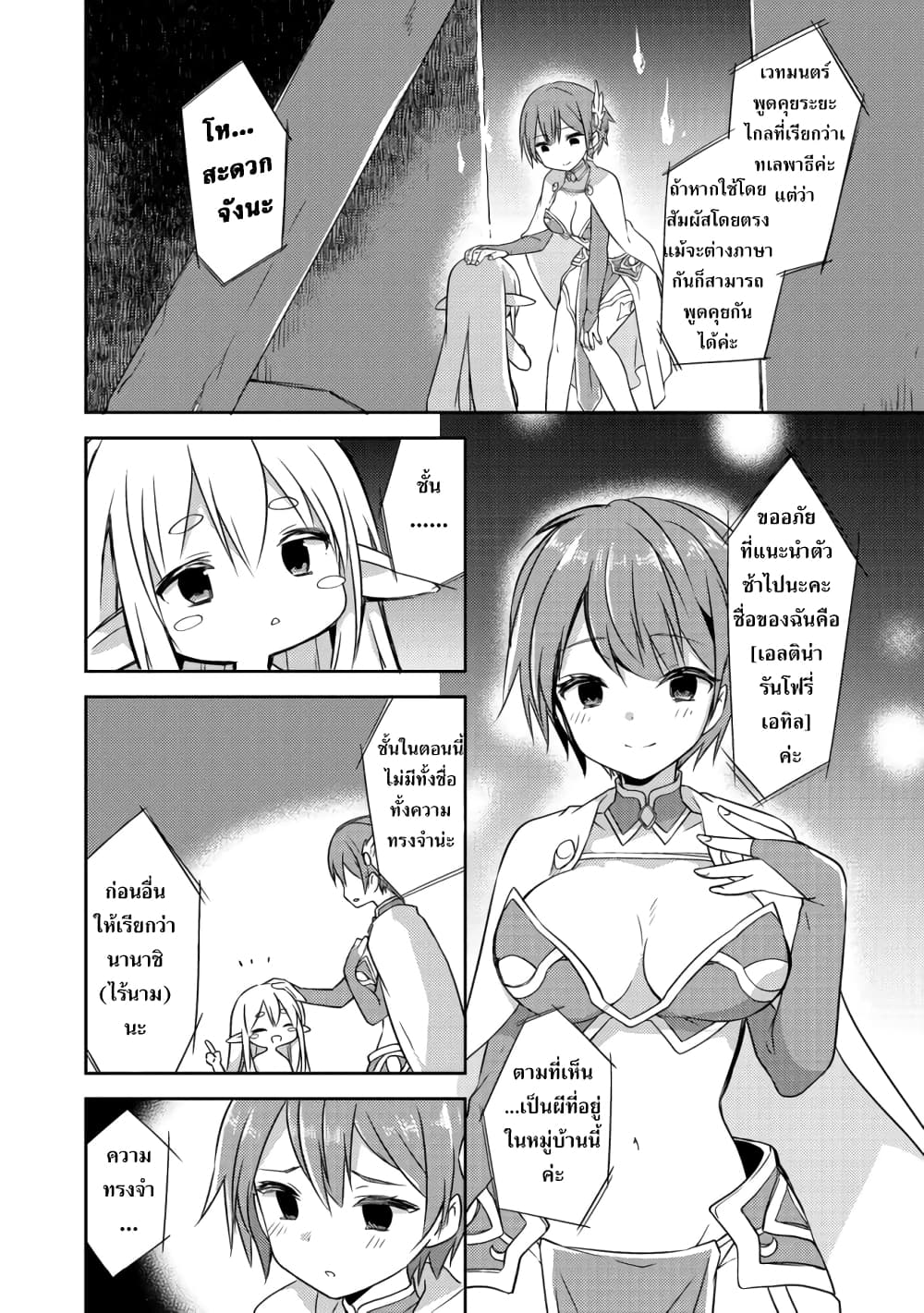 Kuishinbo Elf น้องเอลฟ์ตะกละ 2-2