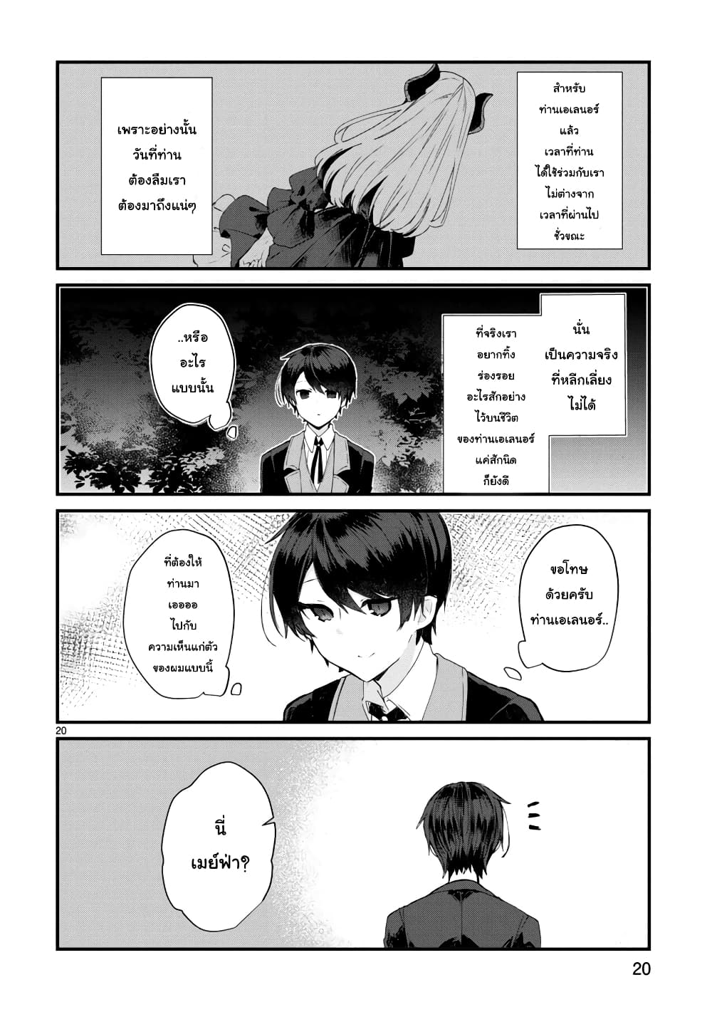 Maou-sama to Kekkon Shitai 8-8