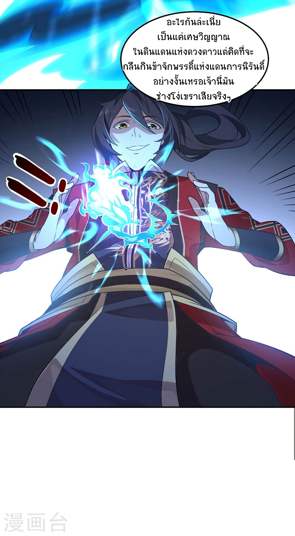 Return of Divine Emperor 45-45