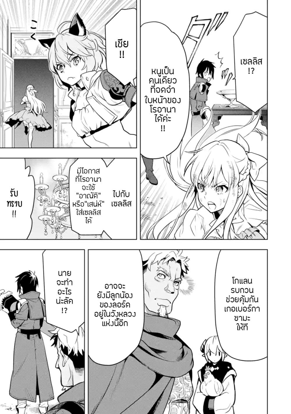 Koko wa Ore ni Makasete Saki ni Ike to Itte kara 10 Nen ga Tattara Densetsu ni Natteita 7-7