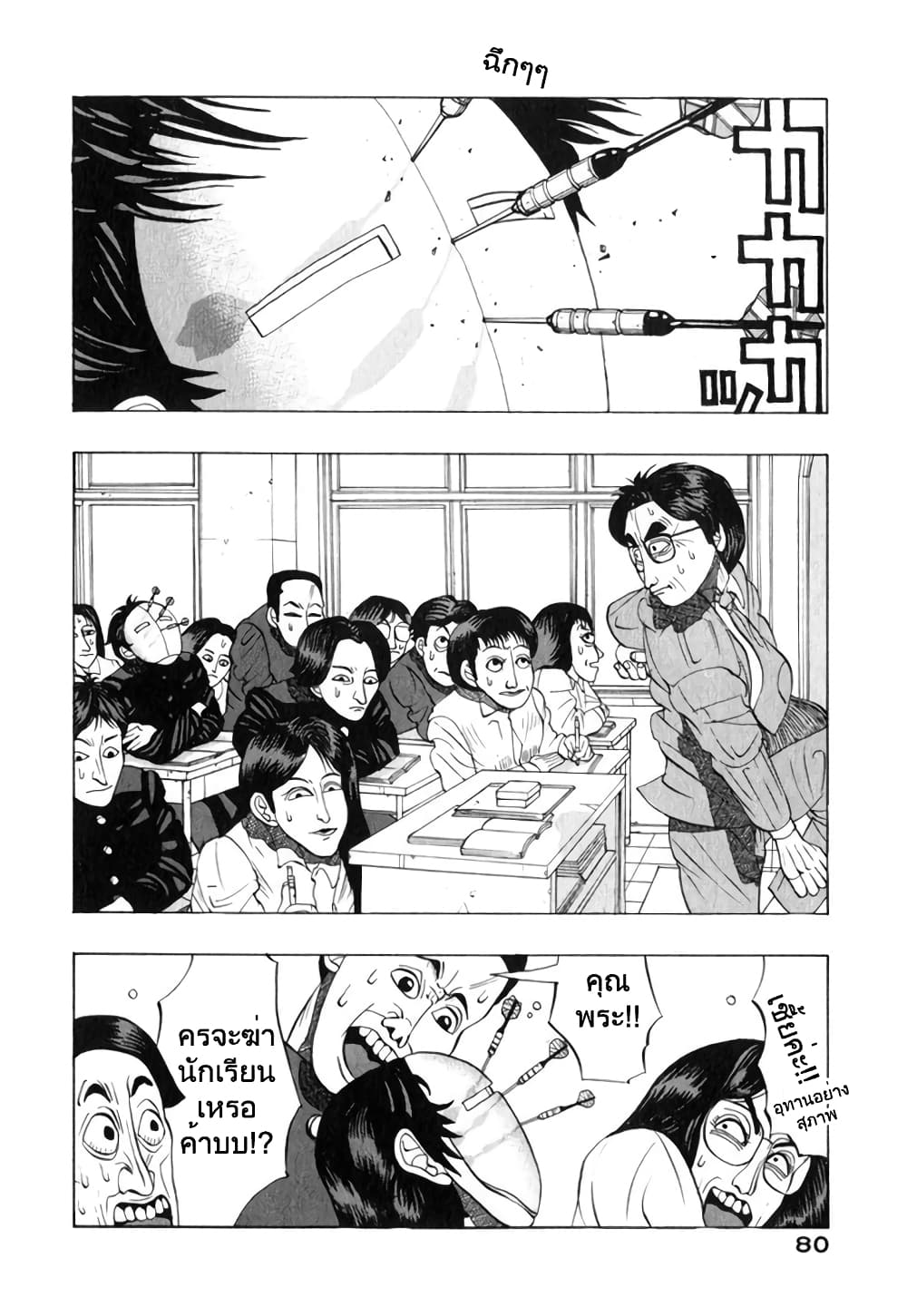 Tanikamen หน้ากากเหล็ก 7-"ห้ามหลับนะ ทานิ!!"