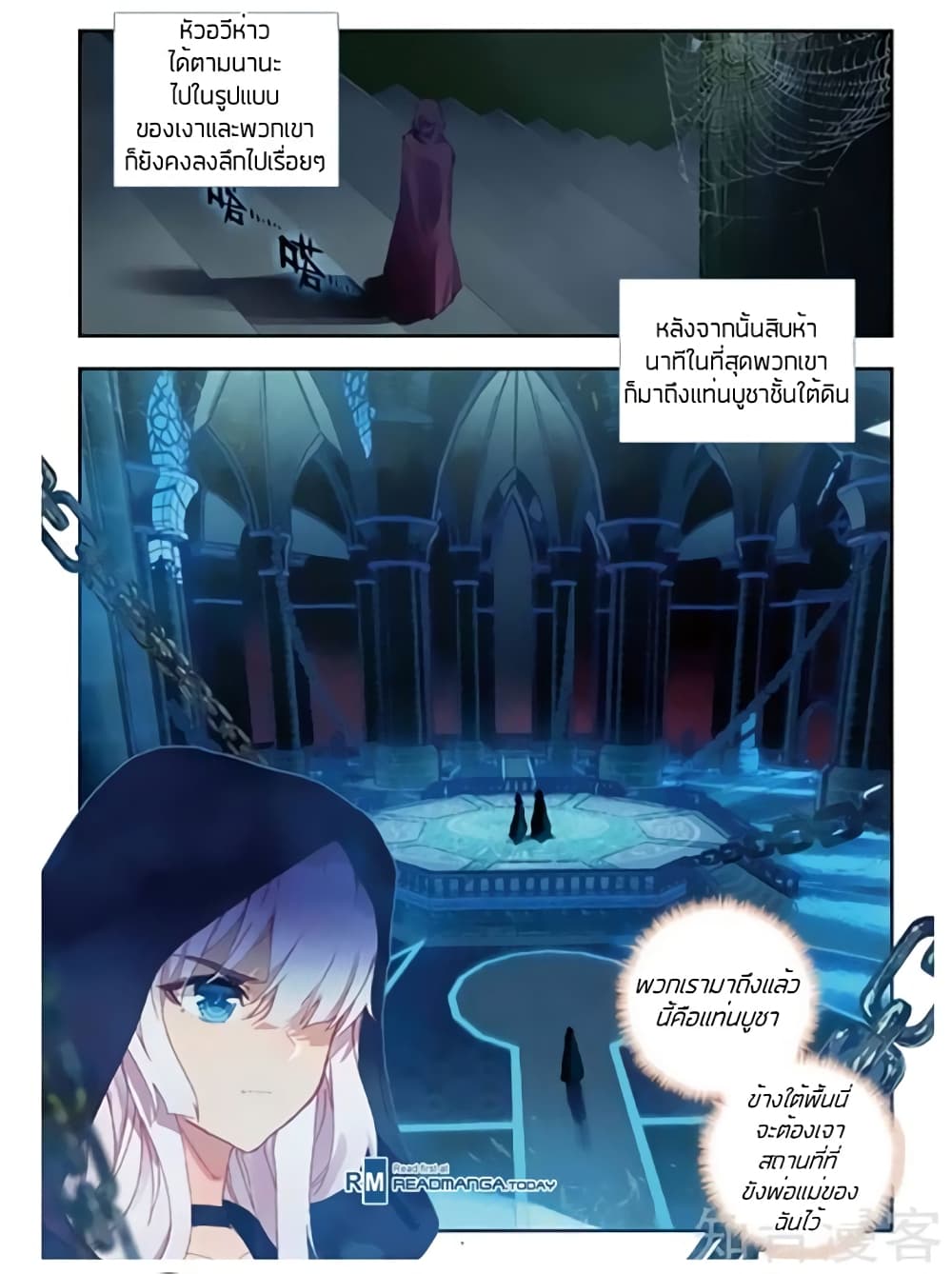 Douluo Dalu II 152-นิกายของสปิริตนักบุญ