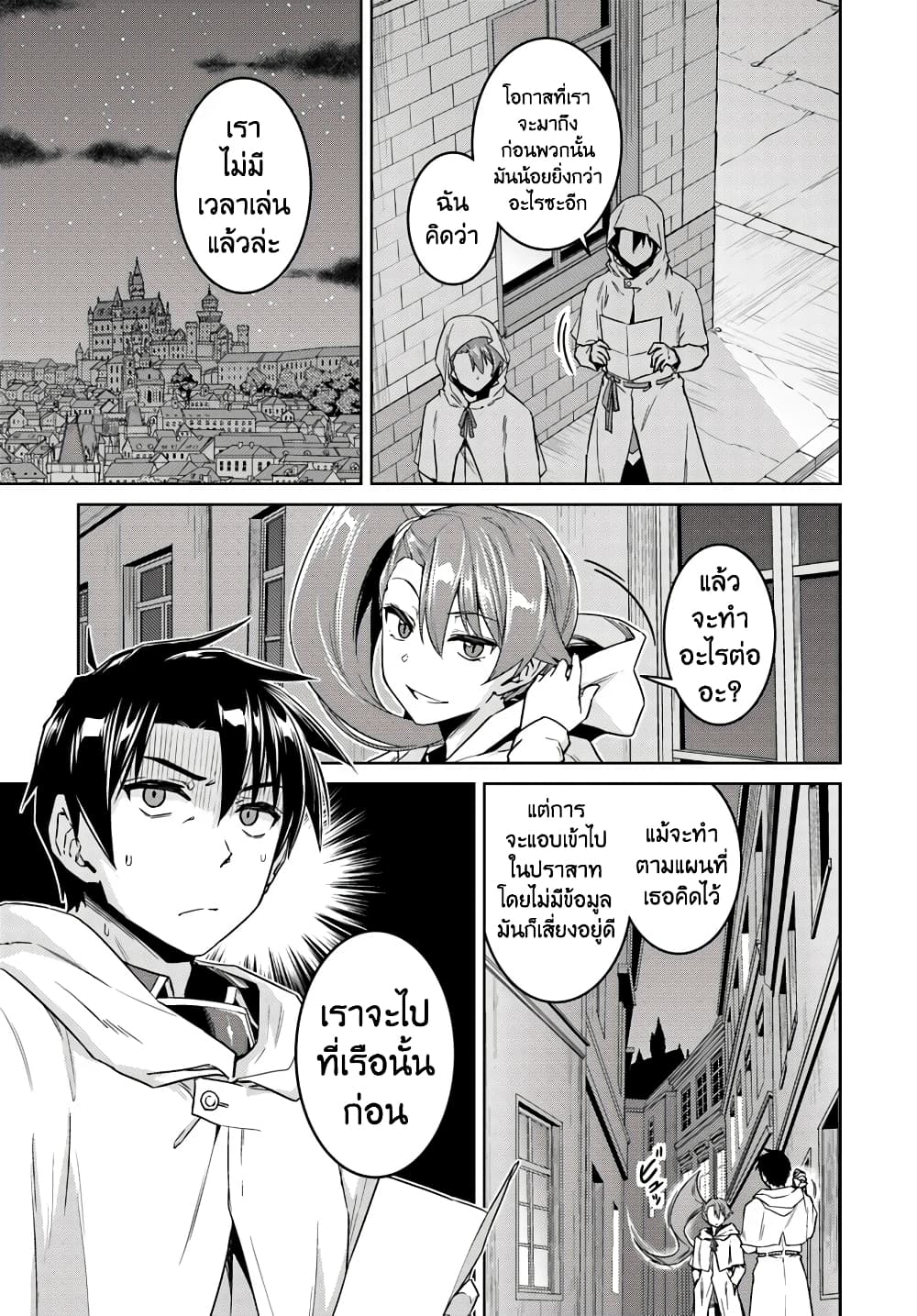 Nidoume no Jinsei wo Isekai de 36-ดูเหมือนจะแทรกซึมเข้าไปในนครศักดิ์สิทธิ์