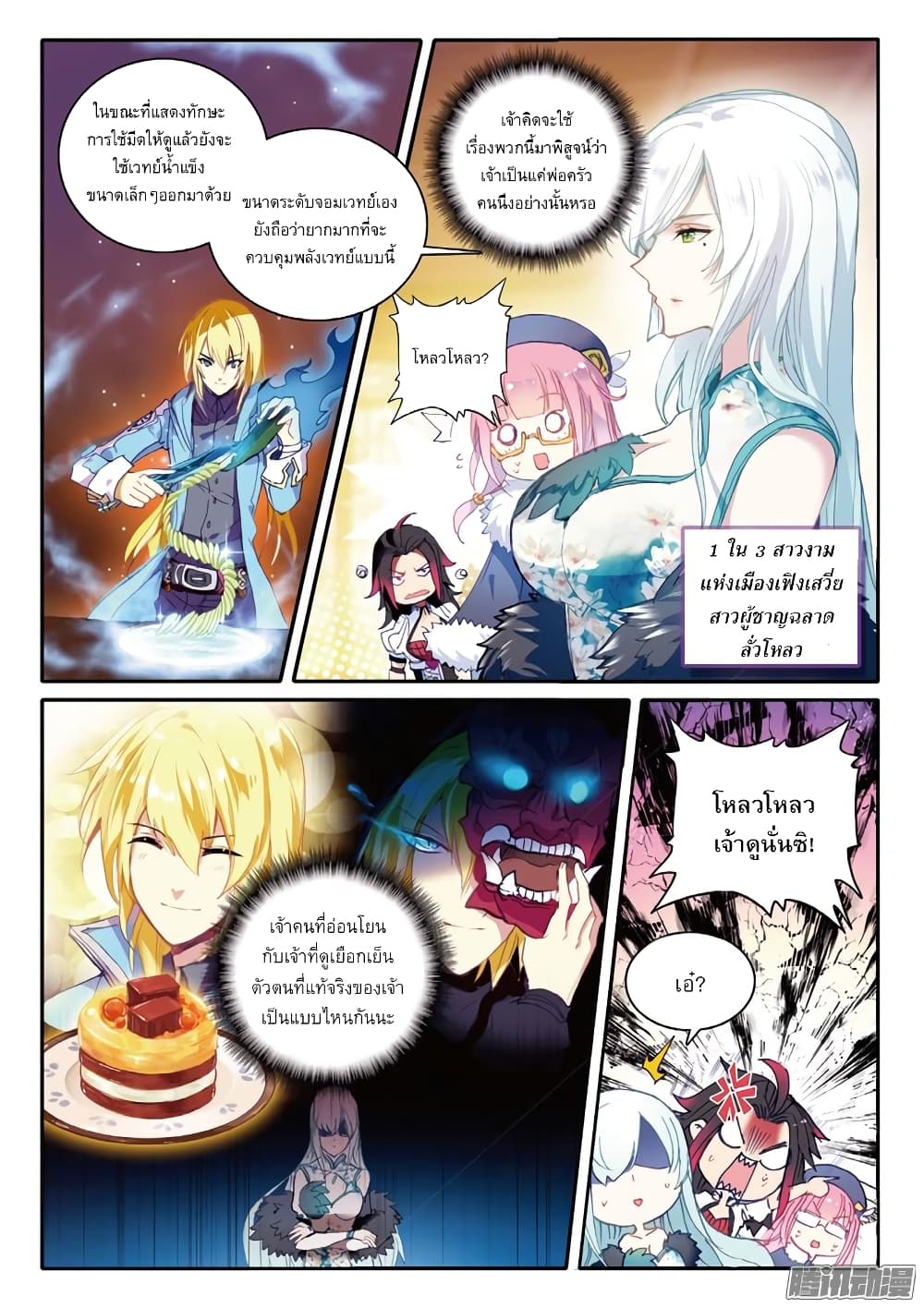 The Magic Chef of Ice and Fire 25-เก้าเทพมังกรน้ำแข็งในม่านเมฆ