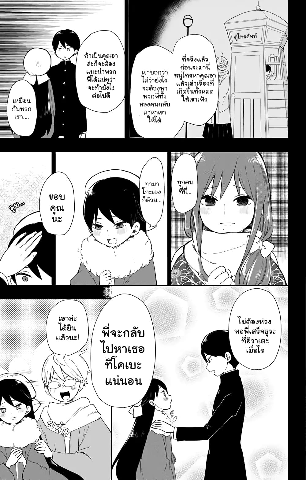 Taishou Otome Otogibanashi  เรื่องเล่าของสาวน้อยยุคไทโช 34-ขบวนรถไฟสู่โทโฮคุ