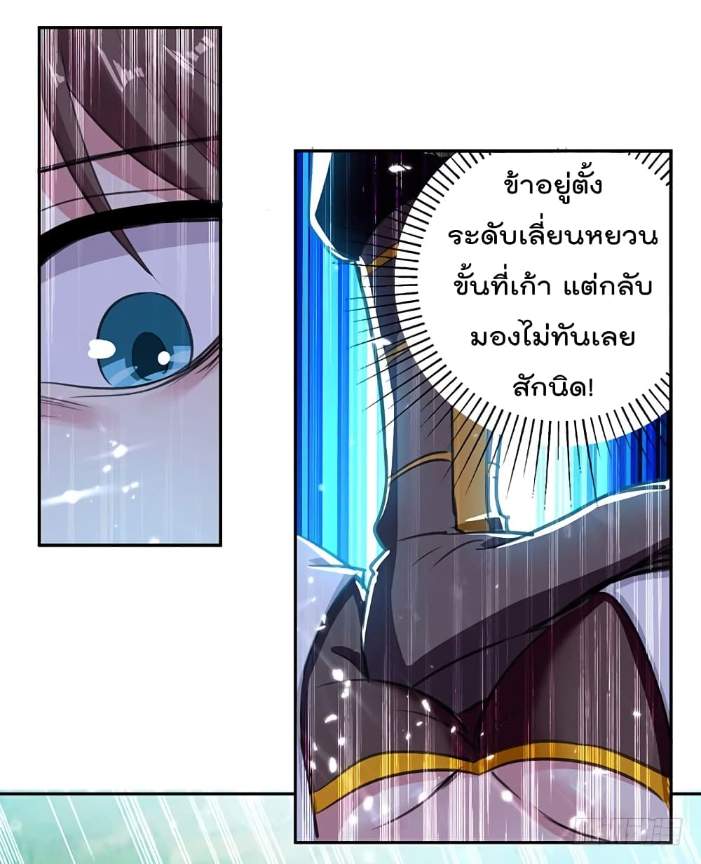 Emperor LingTian จักรพรรดิหลิงเทียน 36-36