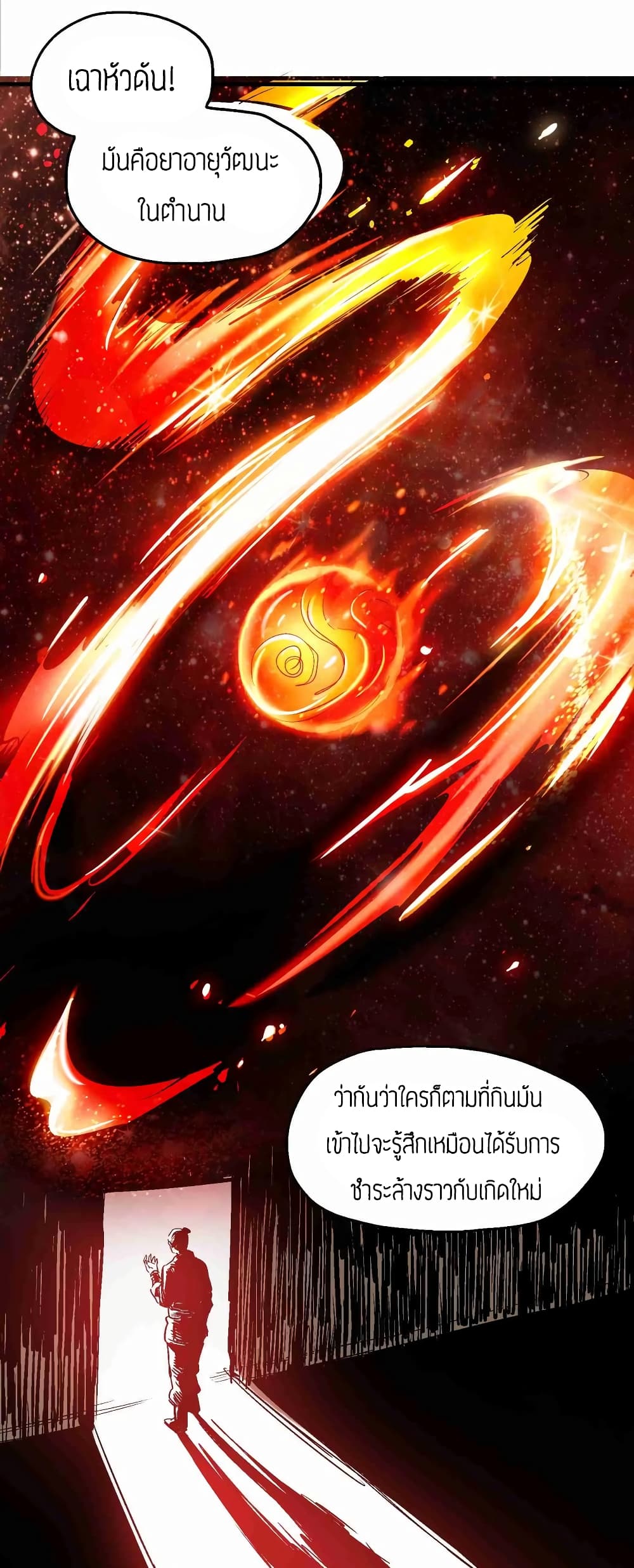 Super Warrior in Another World ทหารเซียนไปหาเมียที่ต่างโลก 59-59