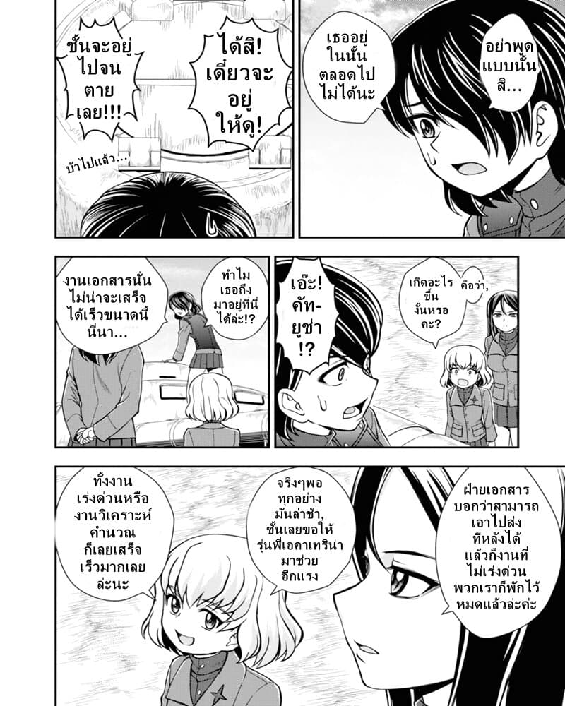 Girls und Panzer - Saga of Pravda 9-การเผชิญหน้า