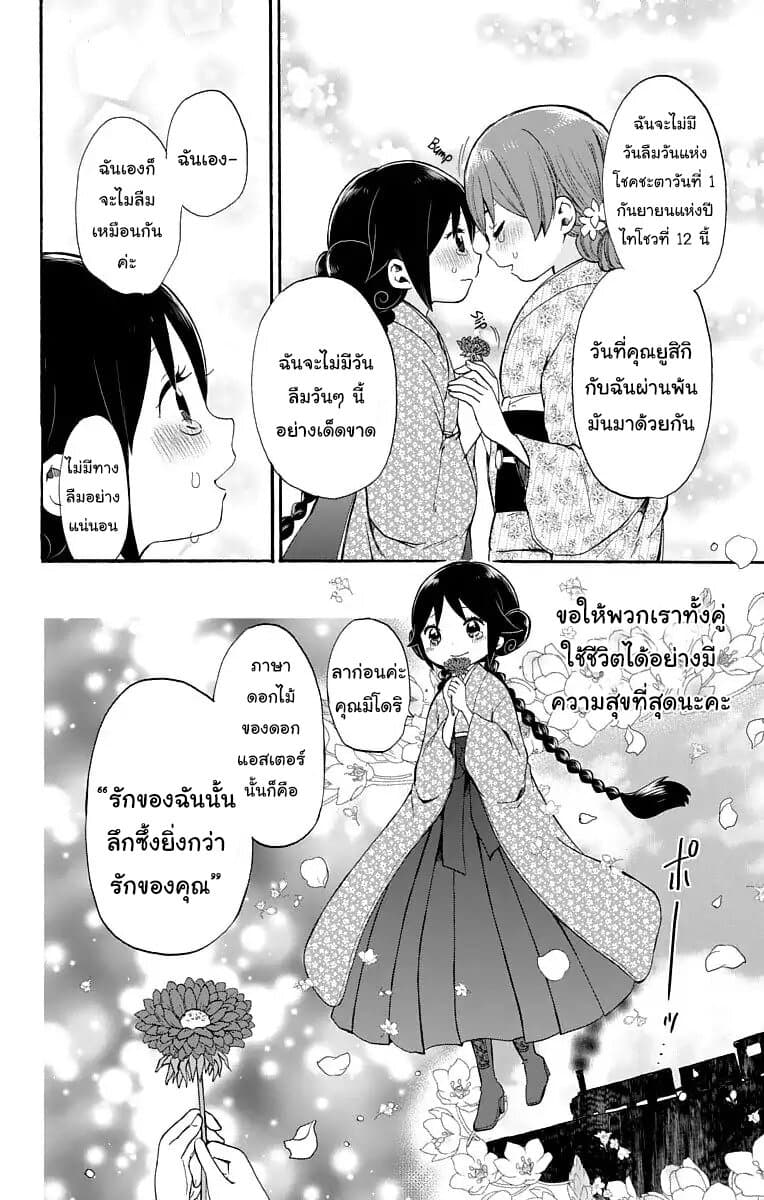 Taishou Otome Otogibanashi  เรื่องเล่าของสาวน้อยยุคไทโช 22-นัยน์ตาแห่งปณิธาน