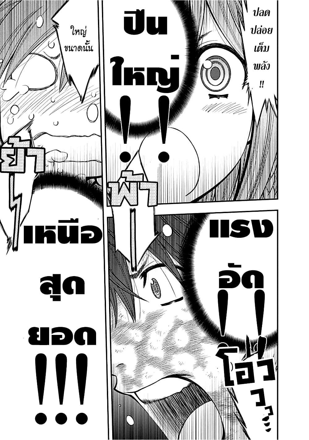Youkai Shoujo 13-แขนล่ำทันใจ!! ค่ะ