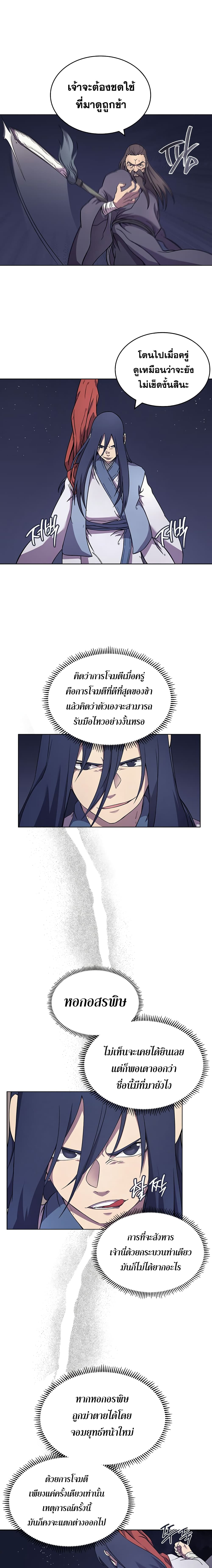 Chronicles of Heavenly Demon ตำนานมารสวรรค์ 122-122