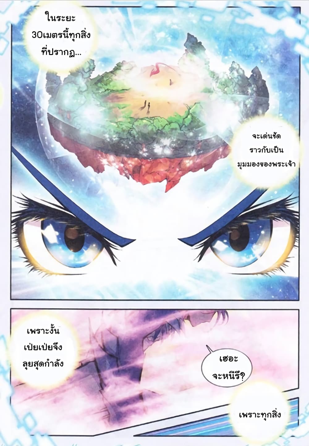Douluo Dalu II 5-มุมมองของพระเจ้า
