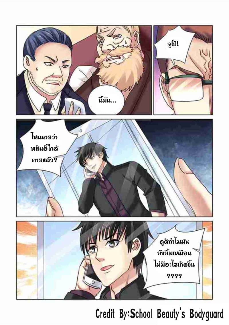 School Beauty's Bodyguard 239-239