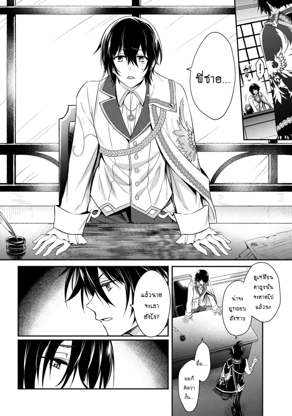 The Strongest Dull Prince’s Secret Battle for the Throne เจ้าชายงี่เง่าสุดแกร่งกับศึกชิงราชสมบัติ 1-1