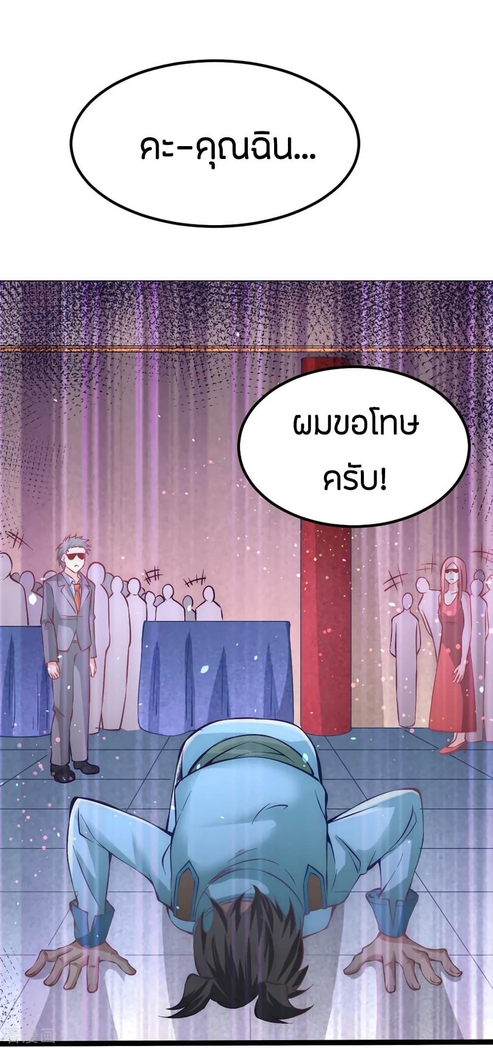 God Emperor of The City มหาเทพเซียนแห่งนคร 76-76