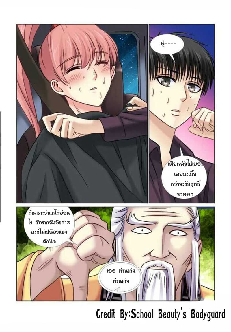 School Beauty's Bodyguard 65-65
