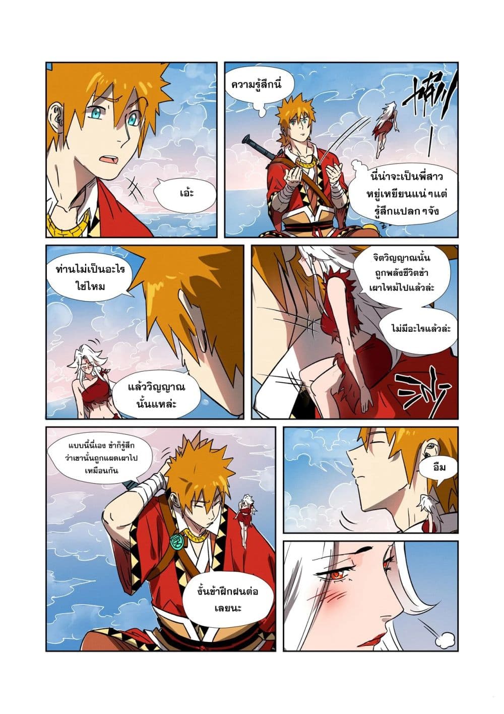 Tales of Demons and Gods 286-286