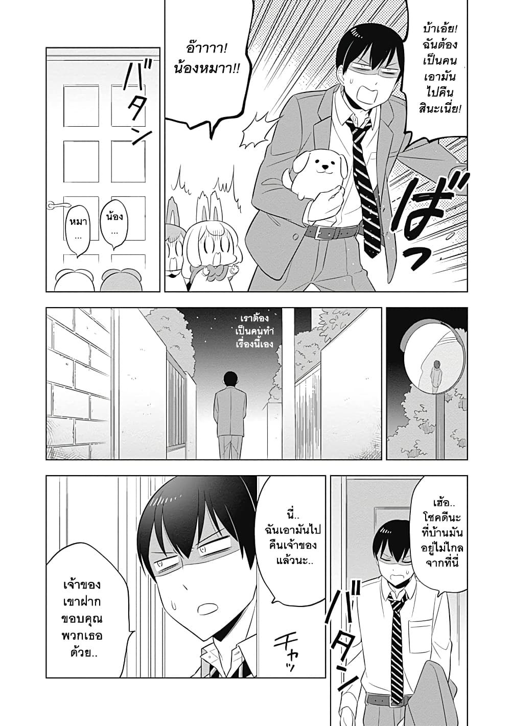 Usagi-moku Shachiku-ka น้องต่ายแรงงานทาส 17-17