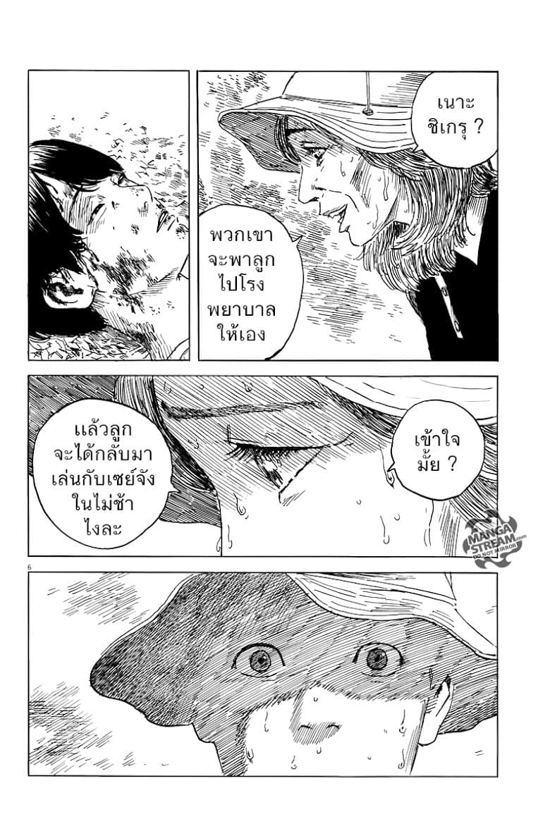 Chi no Wadachi 9-จ้องมอง