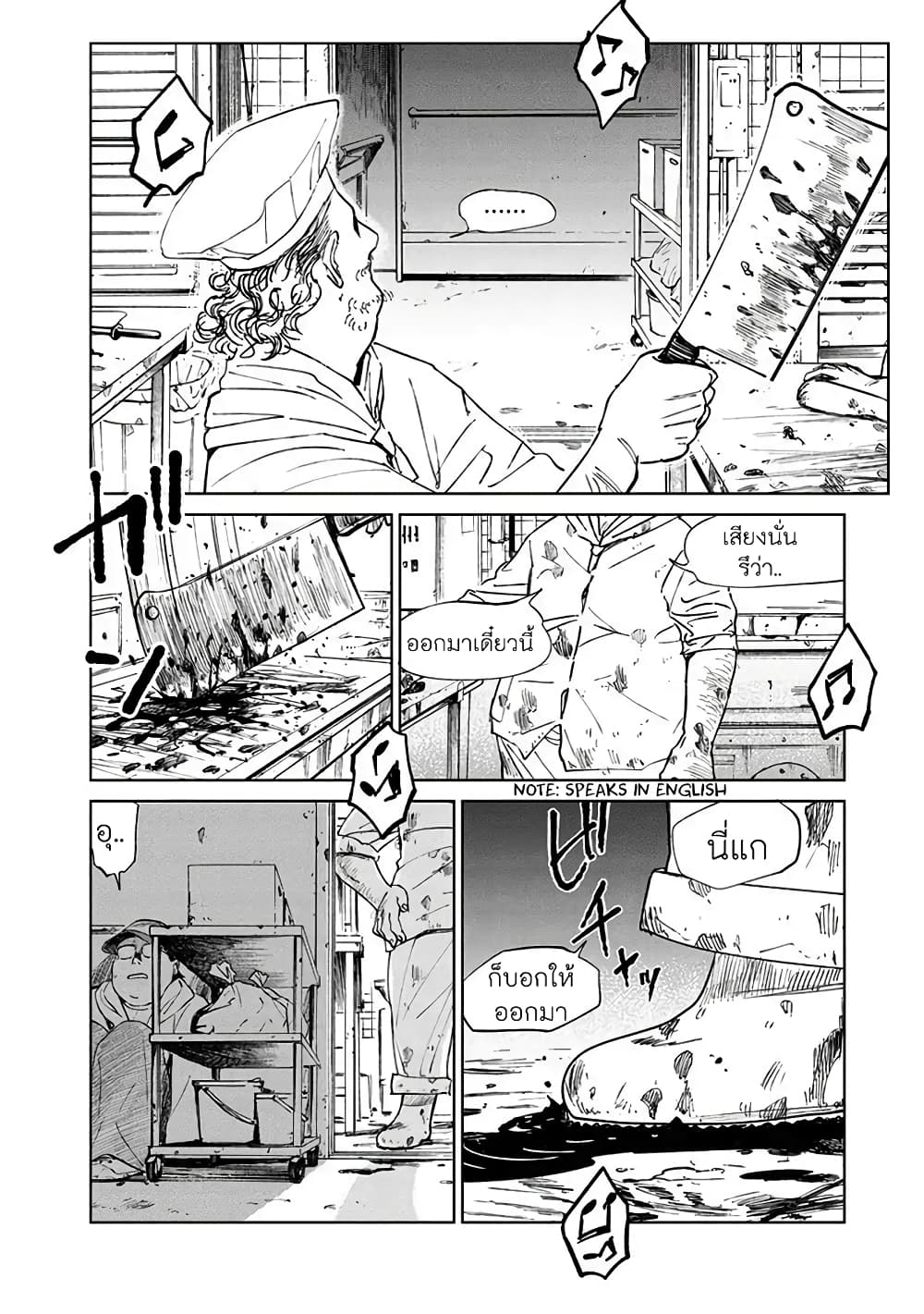 Noah of the Blood Sea เรือสยองปาร์ตี้เลือดสาด 4-การเชื้อเชิญ