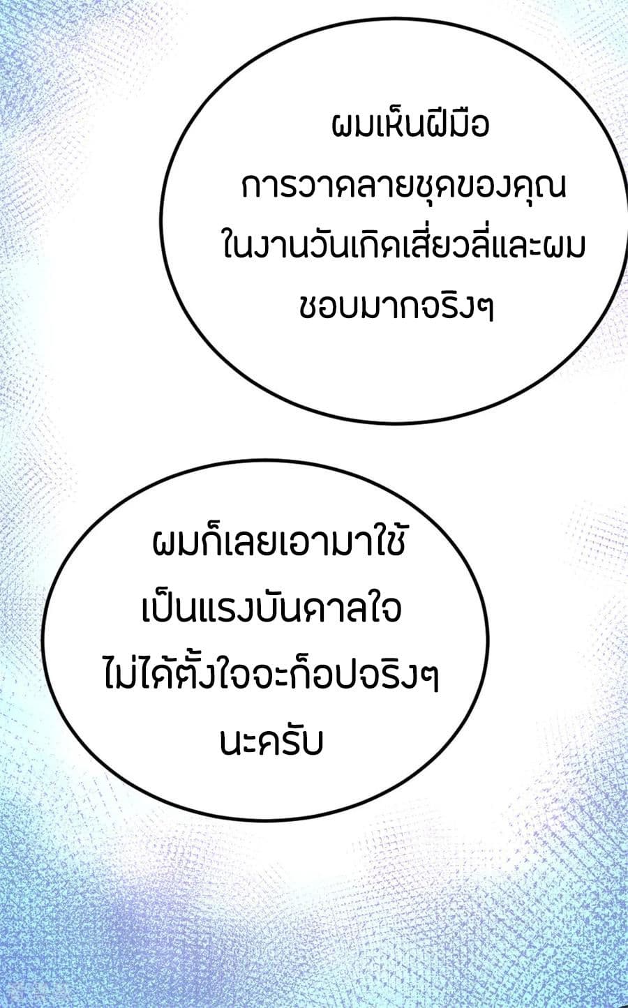 God Emperor of The City มหาเทพเซียนแห่งนคร 58-58