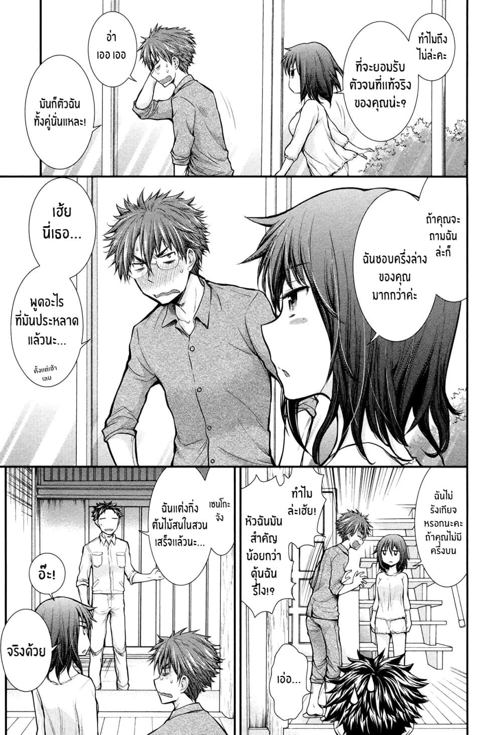 Henjo - Hen na Joshi Kousei Amaguri Senko 9-9