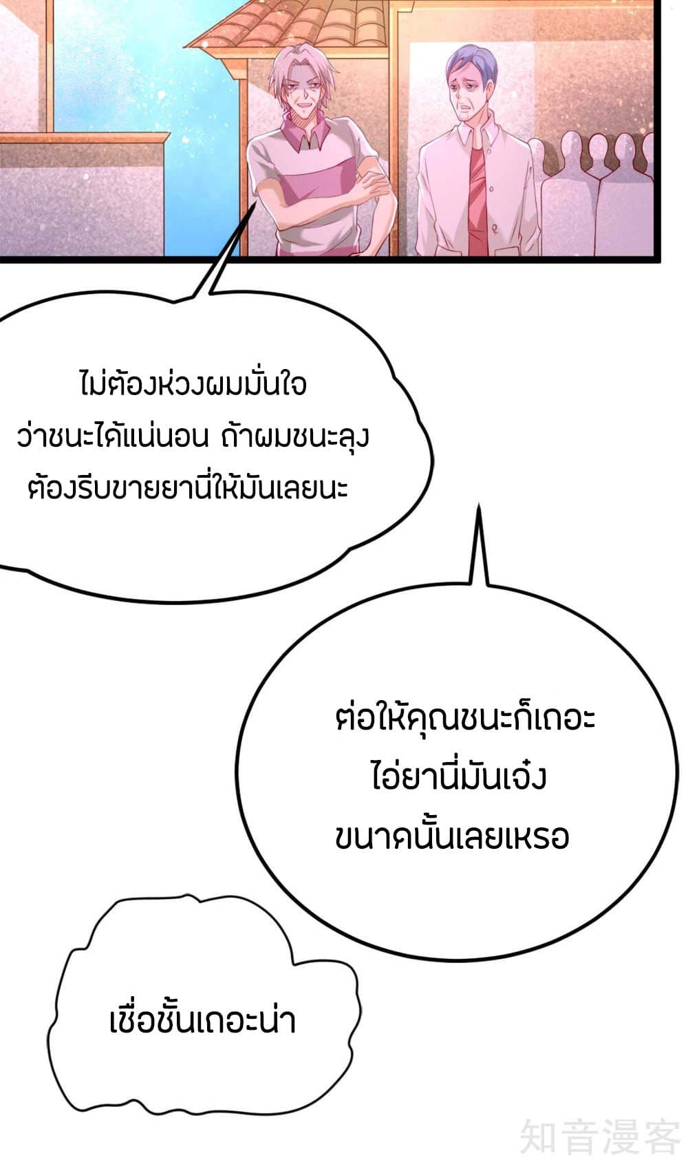 God Emperor of The City มหาเทพเซียนแห่งนคร 92-92