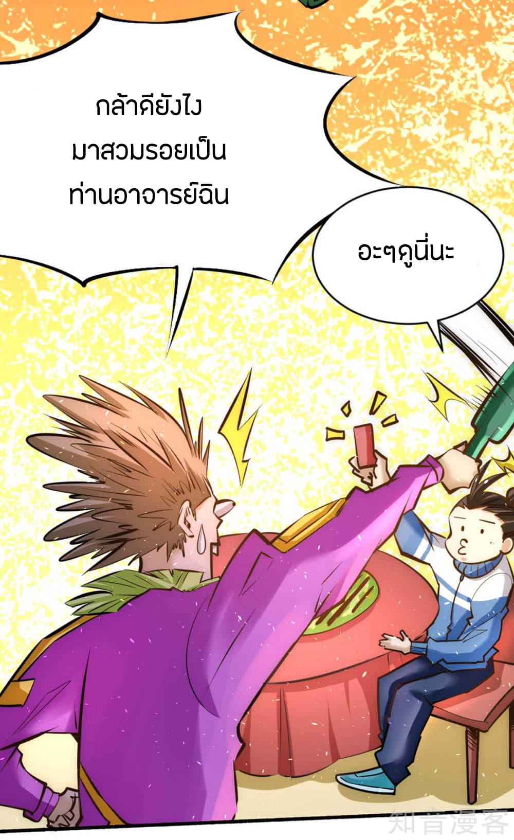 God Emperor of The City มหาเทพเซียนแห่งนคร 89-89