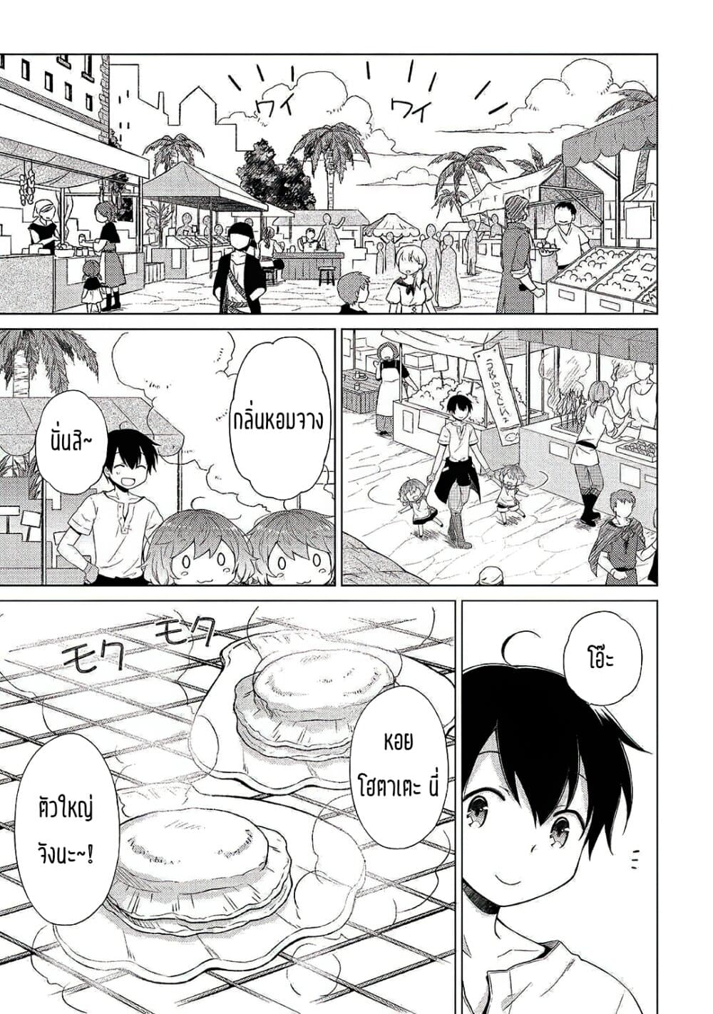 Isekai Yururi Kikou 26-ผจญในฝูงบอส