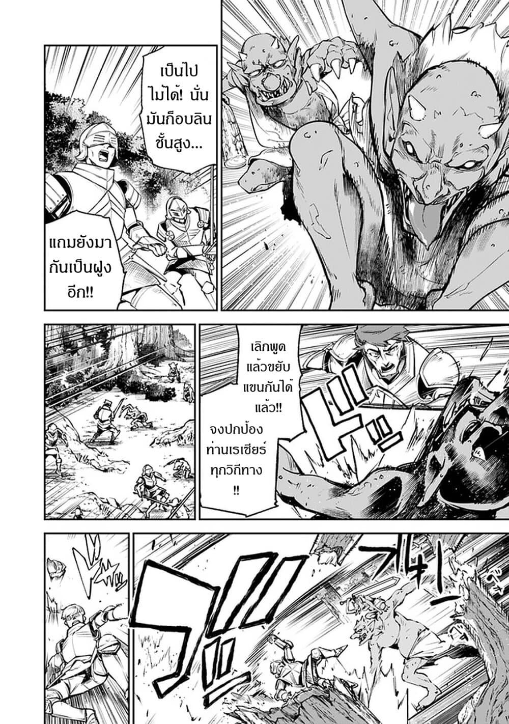Isekai de Cheat Skill wo te ni Shita ore wa, Genjitsu Sekai wo mo Musou Suru ~Level Up wa Jinsei wo Kaeta~ 8-คนในพรหมลิขิต