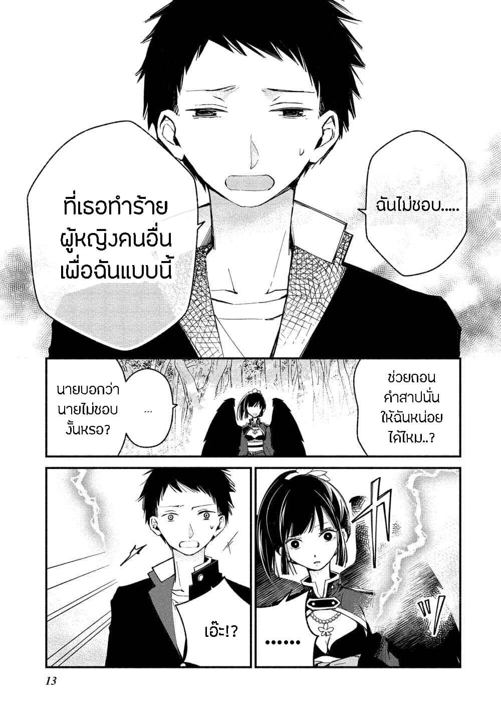 Koibito wa Oni no Hime 7-7