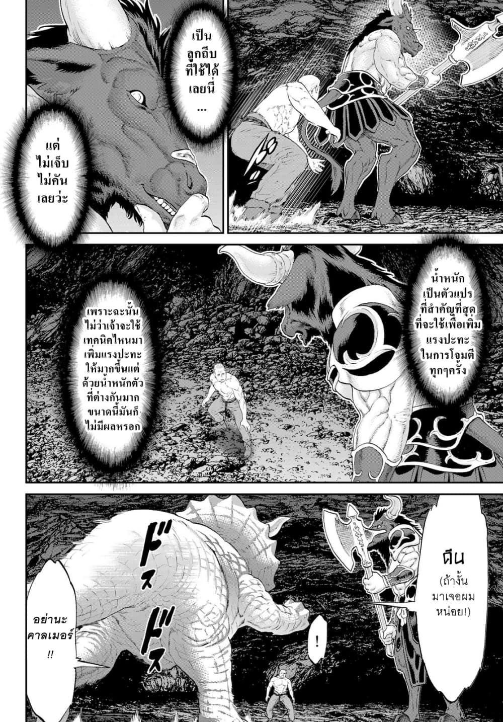 The Ride-On King ท่านปูตินต่างโลก 19-ท่านประธานาธิบดี กับเหล่านักรบมิโนทอร์