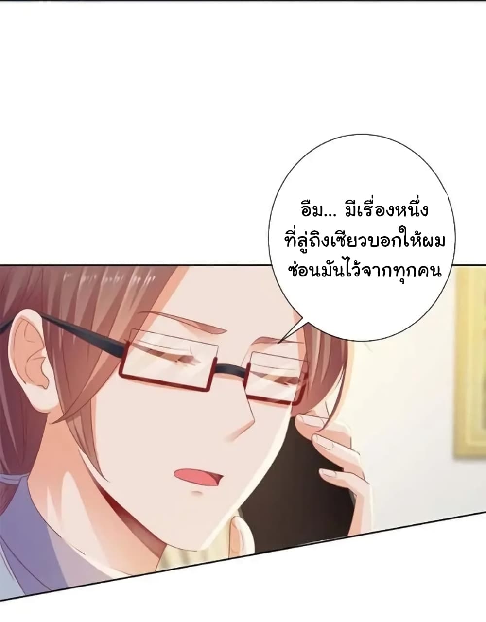 The Lovely Wife And Strange Marriage แผนรักลวงใจ 147-147