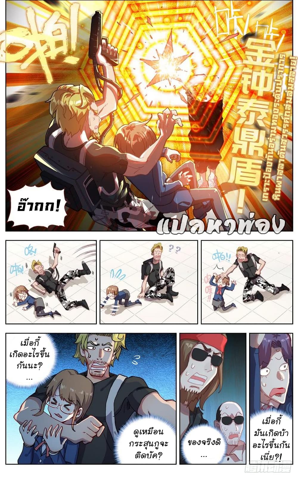 Another Emperor Reborn การจุติของราชาเทพอสูร 36-36