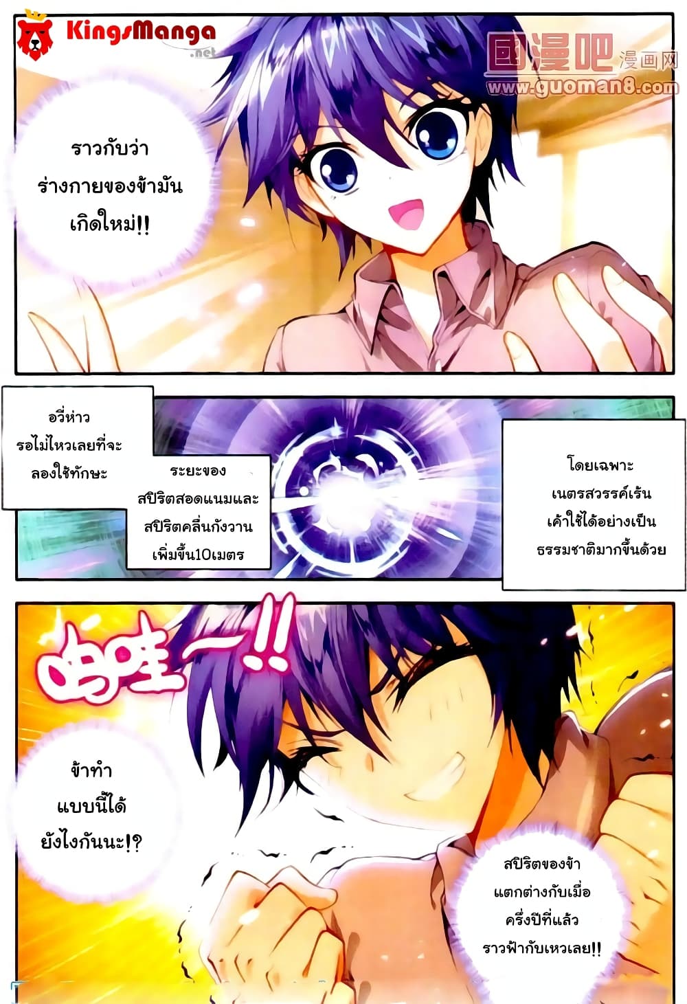 Douluo Dalu II 14-จำเป็นต้องทำ