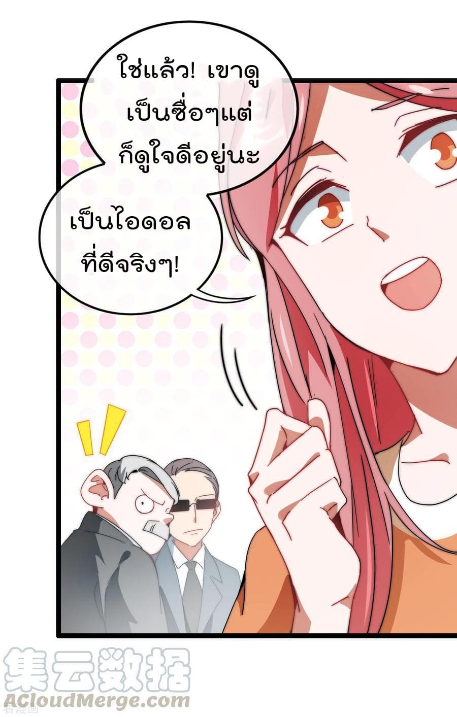 I am The Richest  in The World ข้านี่แหละจะรวยที่สุดในโลก! 65-65