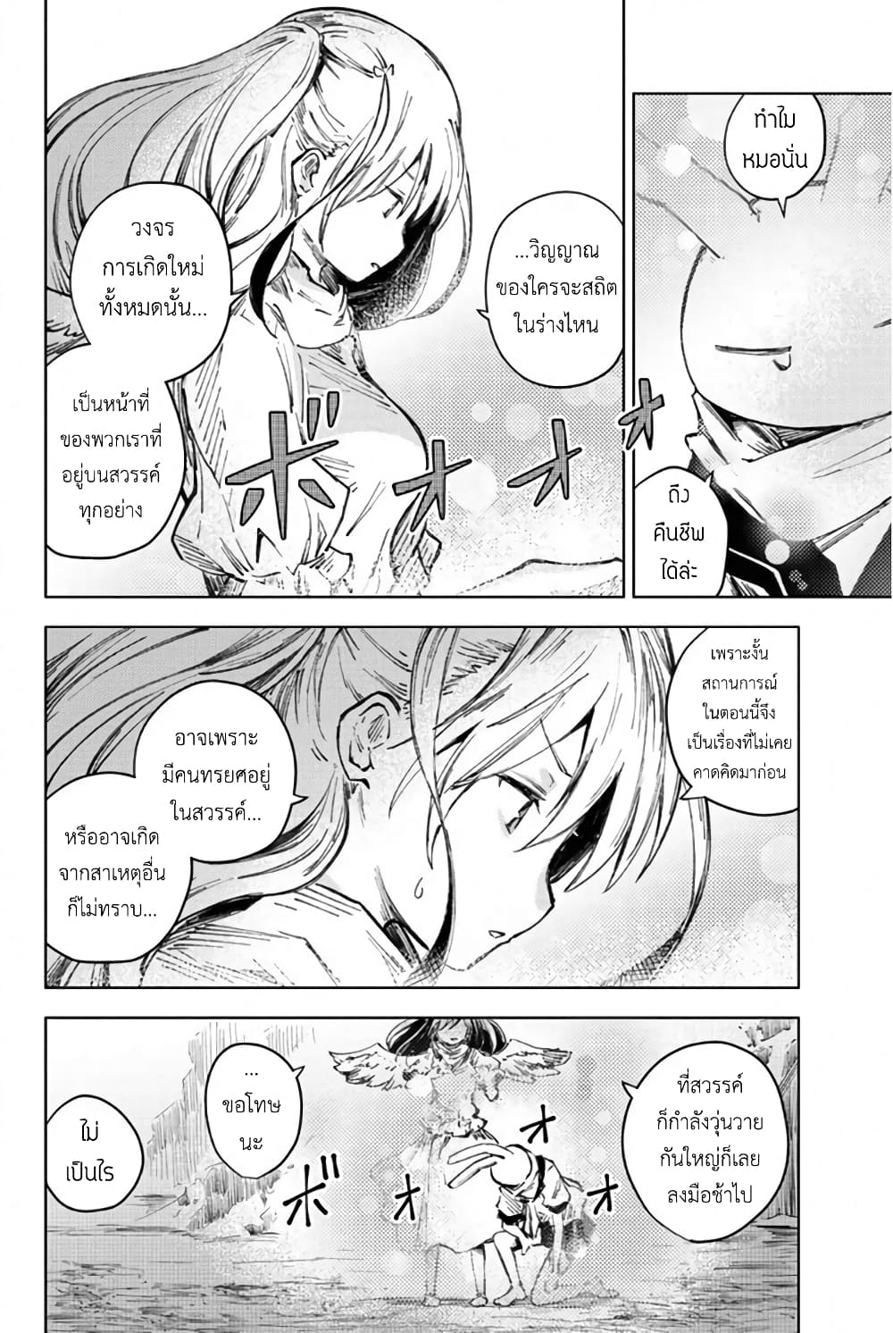 Peach Boy Riverside 27-มนุษย์กระต่ายและมนุษย์กระต่าย