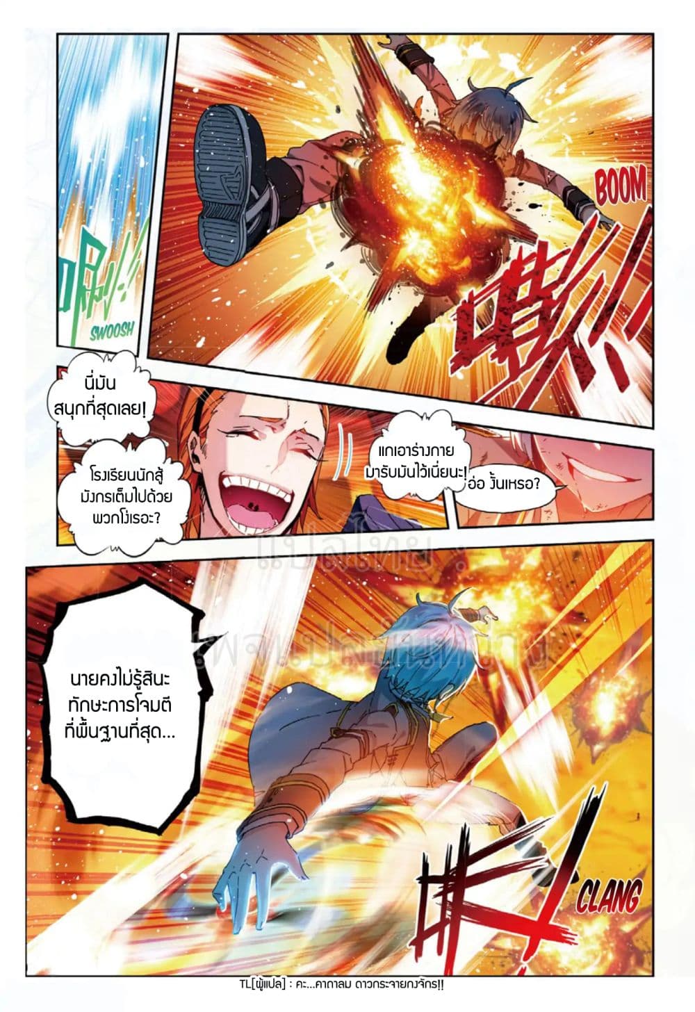 X - Epoch of the Dragon ยุคสมัยแห่งมังกร 59-59