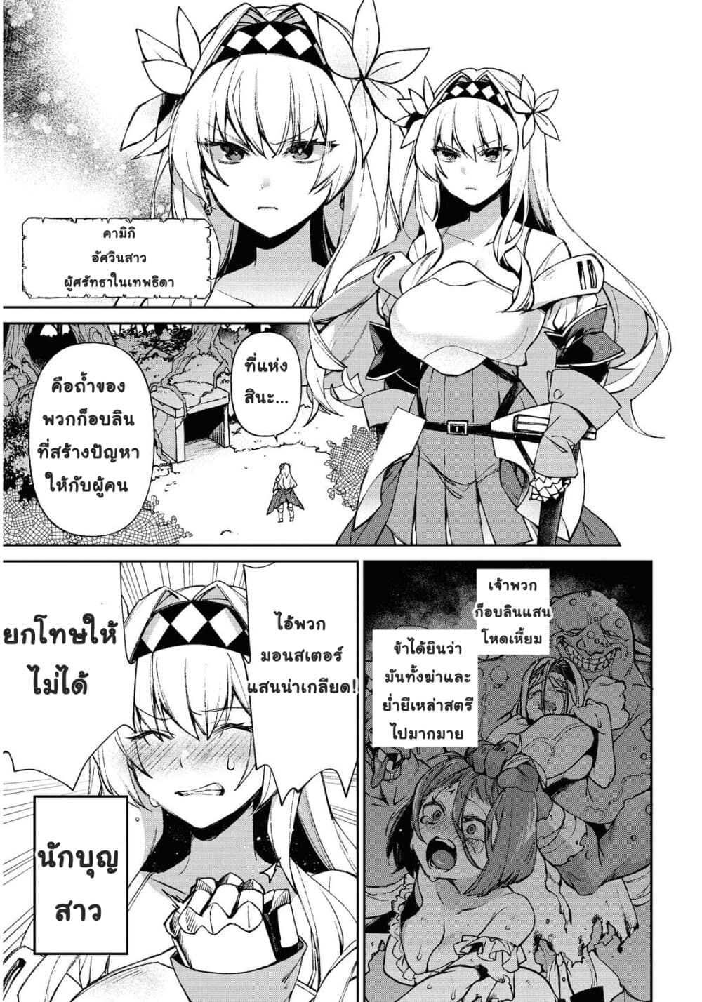 Female Knight Goblin 1-1