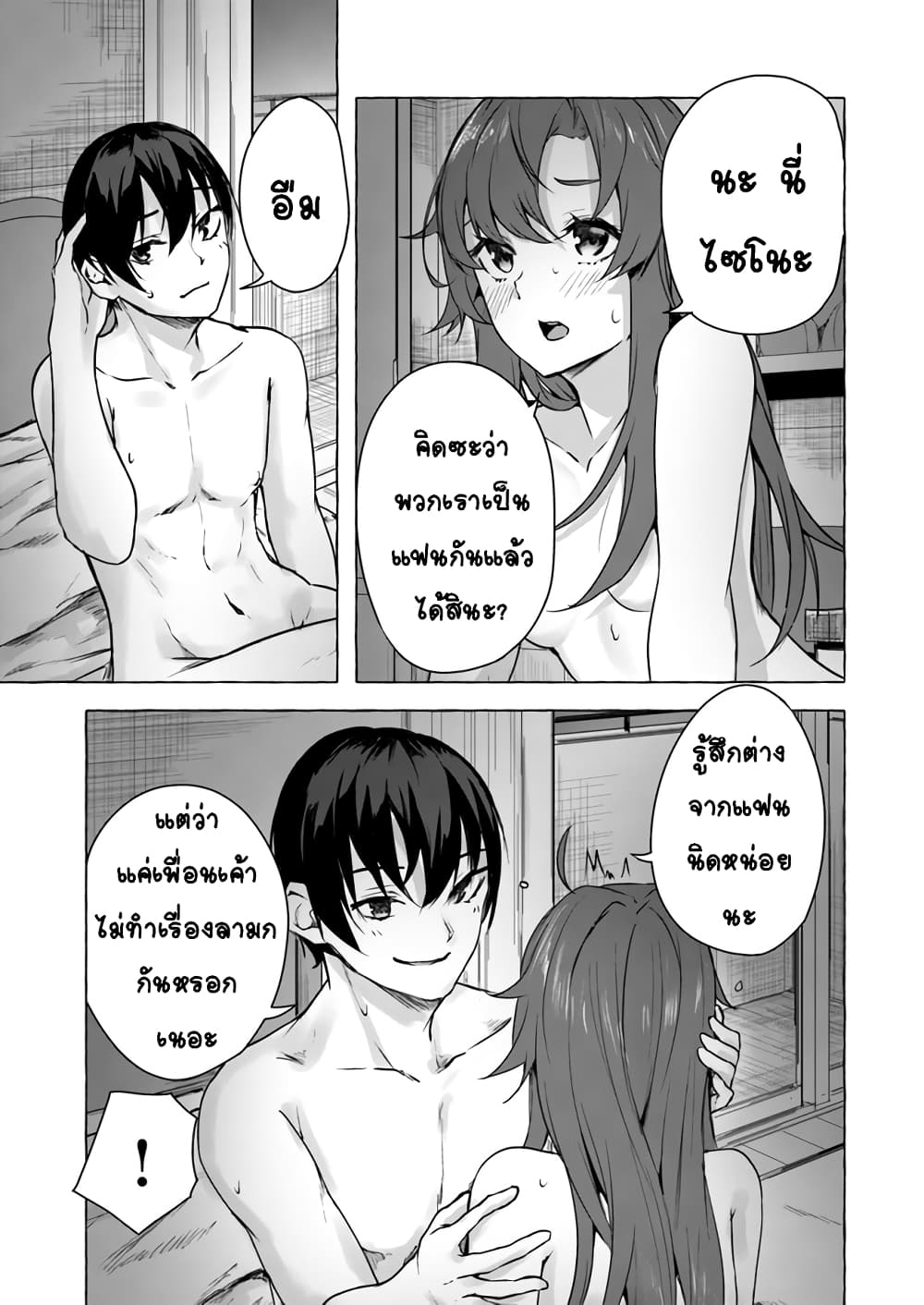 Sex and Dungeon! 10-10