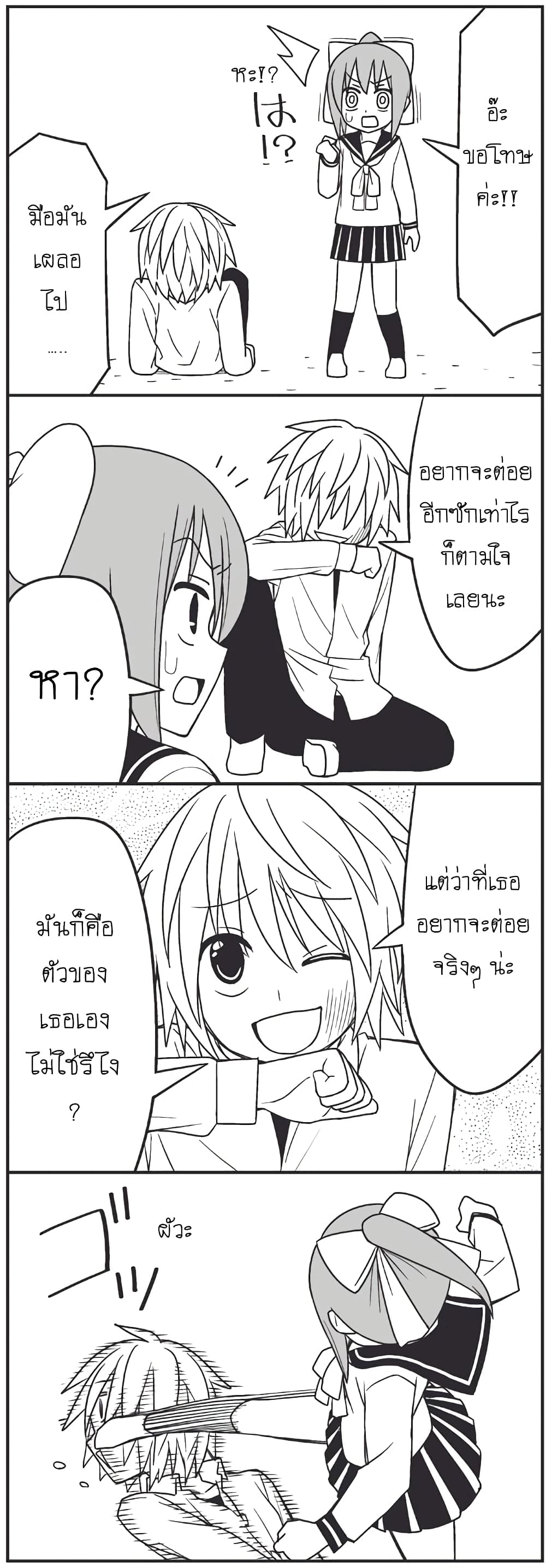 Tsurezure Children 3-ฆ่ารุ่นพี่ (ปรมาจารย์ด้านความรัก/อายาเนะ)