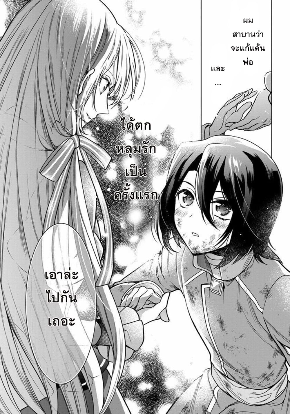 Okitara 20 nengo Nandesukedo! ตื่นมาอีกทีก็ผ่านไป 20 ปี แล้วค่ะ 4-4